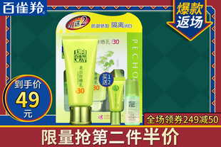 【送面膜2片】百雀羚防晒霜套装女学生全身面部美白防晒乳液SPF30防水保湿隔离