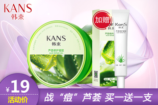 【送芦荟修护凝胶】韩束芦荟修护凝胶180G