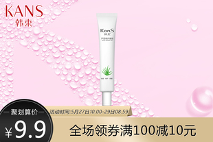 Kans/韩束芦荟修护凝胶35g补水保湿滋润面霜面膜女护肤品