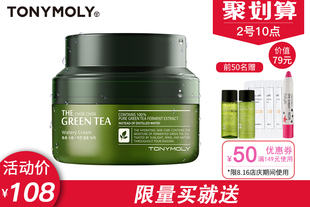 托尼魅力多酵润绿茶补水保湿面霜