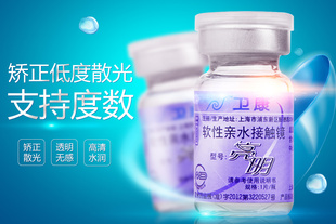 [卫康]亮明隐形眼镜年抛1片装 高透氧超水润舒适  高度数至2000度