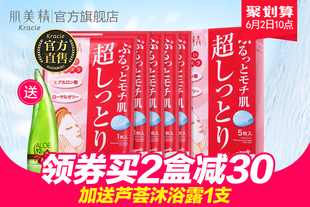 【买3减50】肌美精超保湿面膜5片