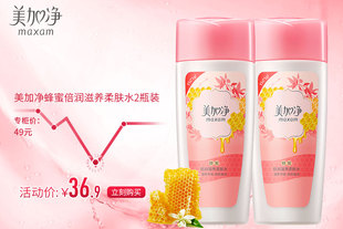 柔肤水maxam/美加净蜂蜜倍润滋养柔肤水150ml*2