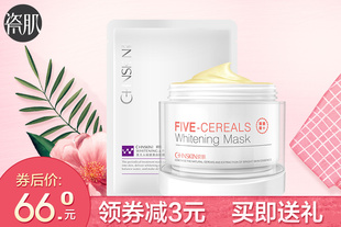 瓷肌五谷面膜泥正品200g 提亮肤色嫩白补水保湿晒后修护水洗面膜