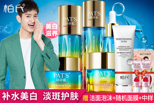 柏氏透明质酸化妆品套装砰砰水乳眼霜护肤品专柜正品官方旗舰店女