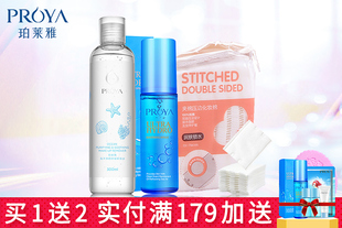 珀莱雅温和深层清洁保湿海洋净颜舒缓卸妆水300ml