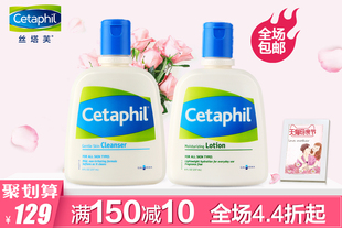 【丝塔芙】237ml洁面乳+润肤乳温和