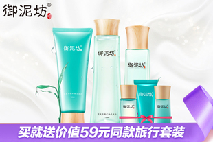 【御泥坊】清爽平衡护肤3件套 清洁控油 收缩毛孔 补水保湿