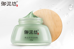 【御泥坊】绿豆原浆泥面膜100g 收缩毛孔 深层清洁