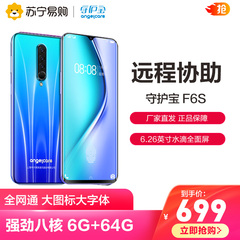上海中兴守护宝F6S正品4G全网通学