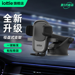 iOttie One Touch 5仪表盘汽车载手
