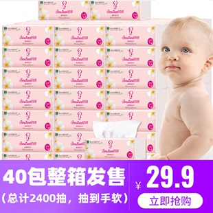 百丽抽纸40包家用婴儿卫生纸巾实惠