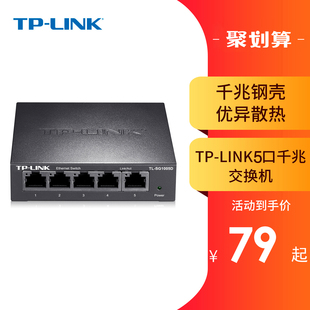 TP-LINK 5口千兆交换机8口4口多口