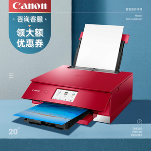佳能TS8380打印机家用小型六色办公
