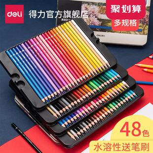得力48色水溶性彩铅专业手绘铅笔