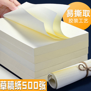 学生用500张装米黄色加厚草稿纸