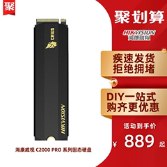 海康威视C2000 PRO 1TB SSD笔记本