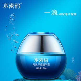 水密码海泉深透精华霜补水保湿滋润霜深层滋养护肤旗舰店正品女士