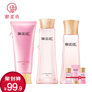 御泥坊美白嫩肤保湿3件套