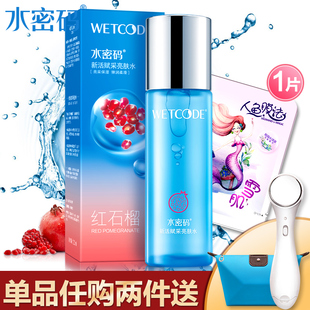 买2件送礼包！水密码红石榴爽肤水120ml