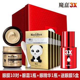 魔盒3X眼部护理 抗皱眼霜 去细纹 紧致 祛皱去黑眼圈眼袋眼霜眼膜