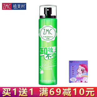 【满199减50】植美村卸妆水喷雾脸部温和清爽不油