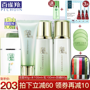 【美白淡斑】百雀羚护肤化妆品套装女水感透白补水保湿滋润美白淡斑提亮肤色收缩毛孔官方旗舰店正品