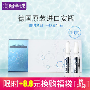 德国Medi-Impluse紧致抗皱美白安瓶
