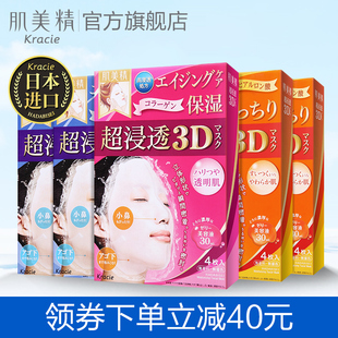 【立减50元】肌美精3D浸透套装5盒