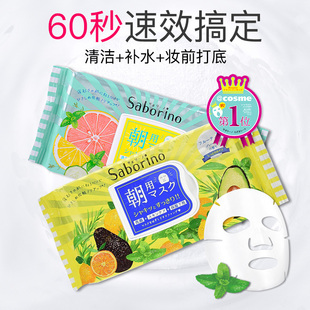 Saborino60秒早安懒人面膜