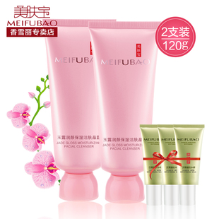 美肤宝玉露润颜洁肤晶露补水保湿深层清洁毛孔洁面乳洗面奶2支女