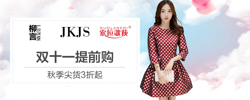 jkjs---轻奢装的开始 jkjs年龄定位在25---35岁之间的都市女性。简介名块块的线条,修神合体的版型,注重时尚与功能性的结合,始终彰显21实际女性独特的个性气质。