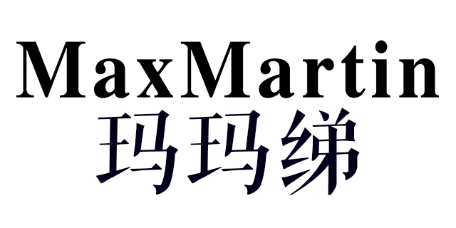 MaxMartin/玛玛绨