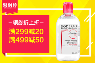 法国贝德玛卸妆水500ml粉水