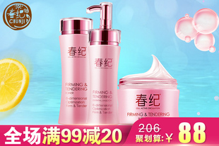 春纪弹力娇嫩套装 水乳+睡眠面膜