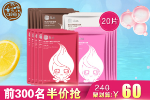 春纪补水清洁面膜20片组合装