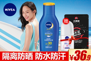 【今日必抢】德国品质妮维雅防晒霜隔离润肤露