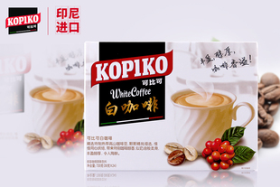 印尼进口速溶咖啡可比可白咖啡720g