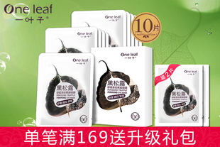 【送2片眼膜，单笔买2件送导入仪】一叶子黑松露舒缓紧纹蝶翼眼膜贴10片