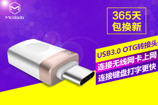 麦多多 Type-c转接头USB3.0华为p9小米4c手机连接U盘乐1OTG数据线
