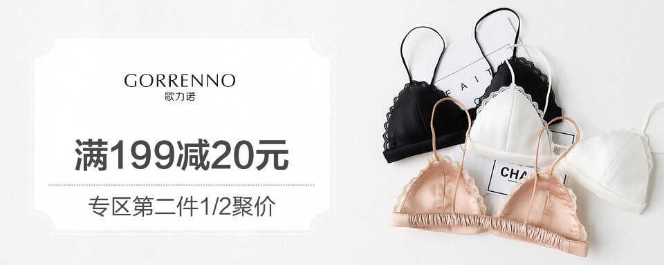 GORRENNO坚信人体的美是充满爱的,不挤压无勒痕,让大家爱上更真实的自己。对面料的严苛选择源于GORRENNO对舒适的执着追求,巧用蕾丝,大胆勾勒,不止诱惑,为舒适而生!