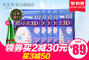 【买3减50】肌美精3D立体美白面膜