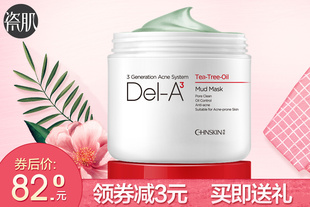 瓷肌茶树祛痘面膜泥100g 男女控油补水淡化痘印收缩毛孔护肤品