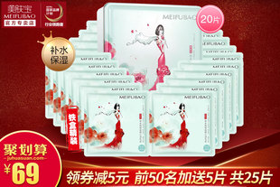 美肤宝补水保湿面膜贴20片 舒缓安抚 提亮肤色 深层补水锁水