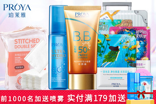 珀莱雅50倍保湿美白遮瑕隔离防晒霜