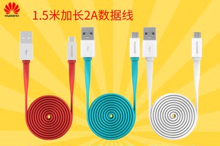 华为数据线原装 MATE8/7 荣耀7/6 P8 5X 安卓手机通用加长充电线