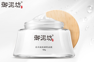 【御泥坊】美白嫩肤睡眠面膜180g  在睡梦中美白
