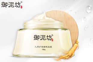 【御泥坊】人参紧致矿物睡眠面膜180g 延缓松弛深入润泽紧致肌肤