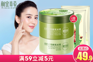 相宜本草光彩立现睡眠面膜2瓶装 绿茶+白茶免洗补水保湿收缩毛孔
