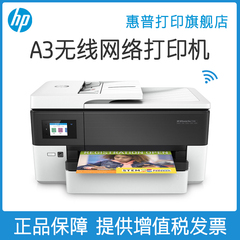 HP惠普OJ7720彩色喷墨A3打印机无线